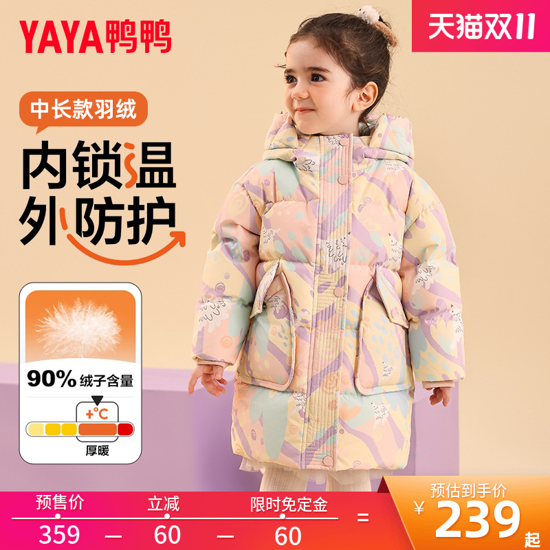 鸭鸭儿童羽绒服2025冬季新款女小童中长款加厚保暖连帽外套YD