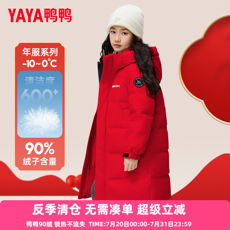 【拜年服】鸭鸭儿童羽绒服女童2024中长款极寒过膝新年大红外套HY