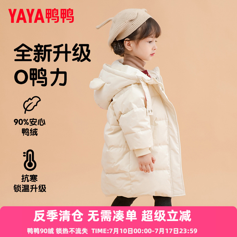 鸭鸭童装羽绒服小童中长款连帽可爱洋气鸭绒加厚冬装宝宝外套YD