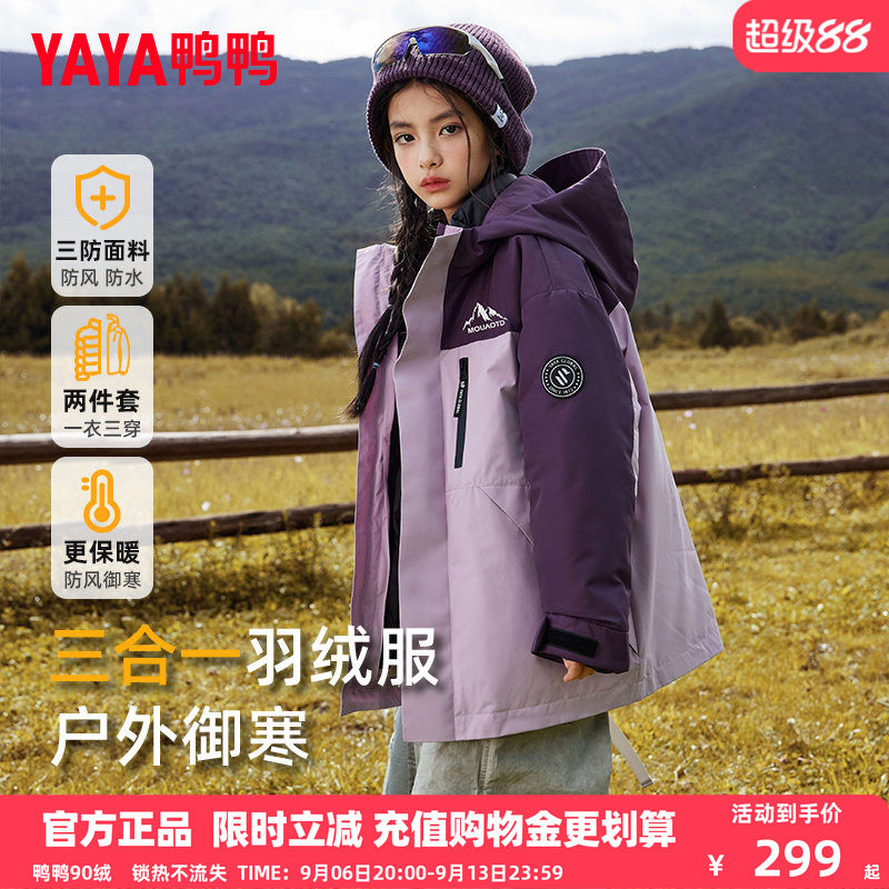 鸭鸭儿童羽绒服女童一衣三穿三合一新短款冬季中大童装冲锋外套FY