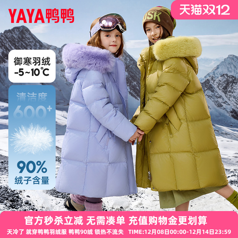 鸭鸭儿童羽绒服男女童2024冬季新款毛领中长款加厚中大童装外套WJ