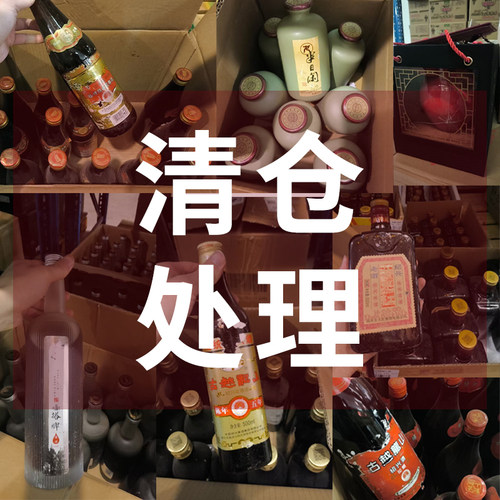 【清仓处理】标签污损 绍兴黄酒 炒菜做饭 古越龙山 女儿红 塔牌