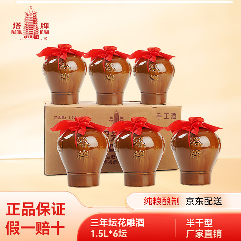 塔牌 正宗绍兴老黄酒 黄酒入药 三年陈 半干型 1.5L*6坛 整箱装
