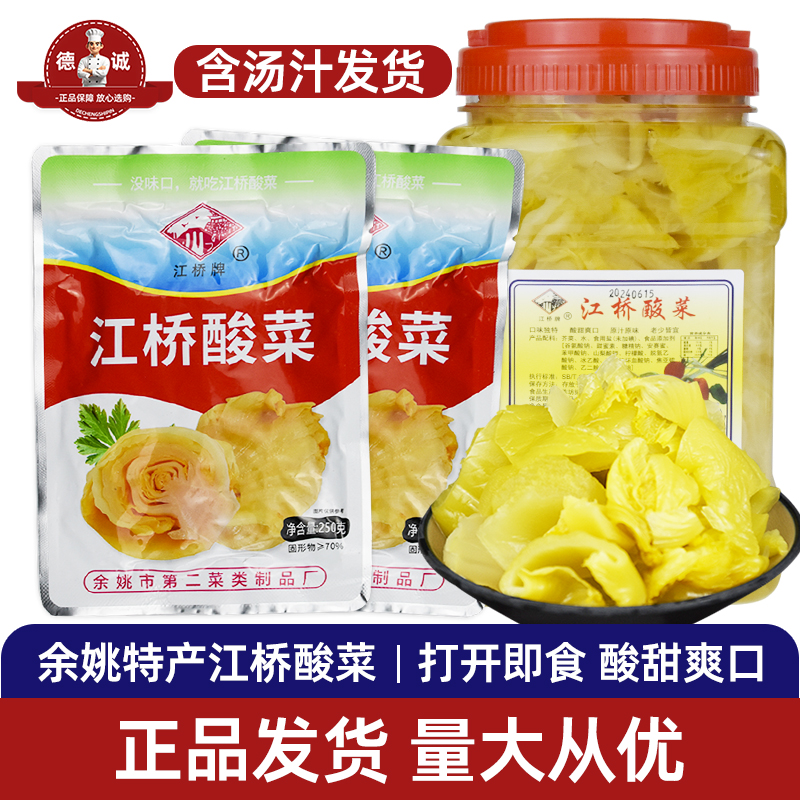 浙江余姚江桥酸菜小包装即食泡酸菜酸甜爽口凉拌酸菜鱼腌制菜桶装