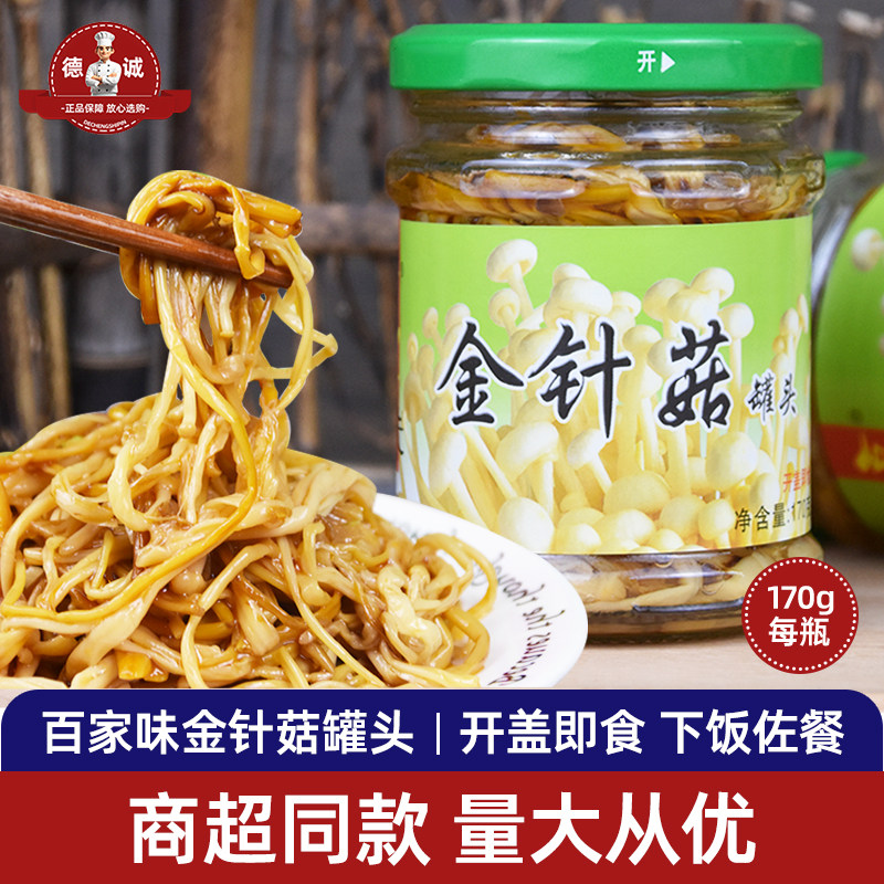 百家味金针菇罐头170g罐装即食下饭菜菌菇冷盘凉拌菜配粥酱咸菜,水产肉类/新鲜蔬果/熟食,酱菜/下饭菜/外婆菜,淘宝优惠券,粉丝福利购,淘宝优惠卷