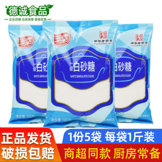 正宗 上海玉棠白砂糖500g*5袋 家庭小包装即食蔗糖食用糖烘焙原料