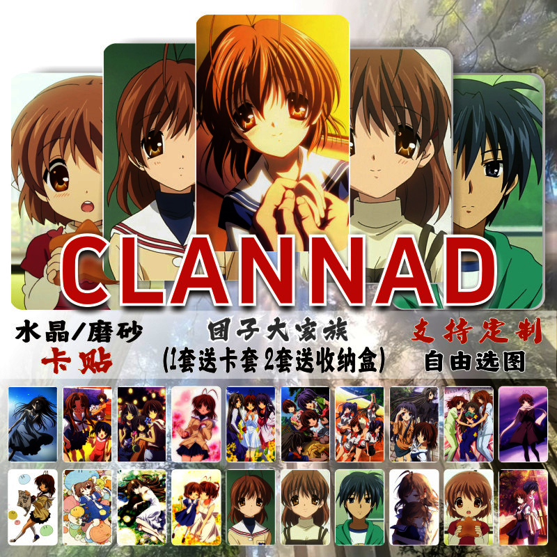 团子大家族卡贴动漫周边古河渚CLANNAD校园学生饭卡公交卡片贴纸