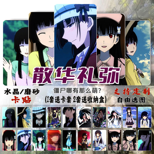 散华礼弥卡贴动漫周边僵尸哪有那么萌校园学生饭卡公交卡片贴纸