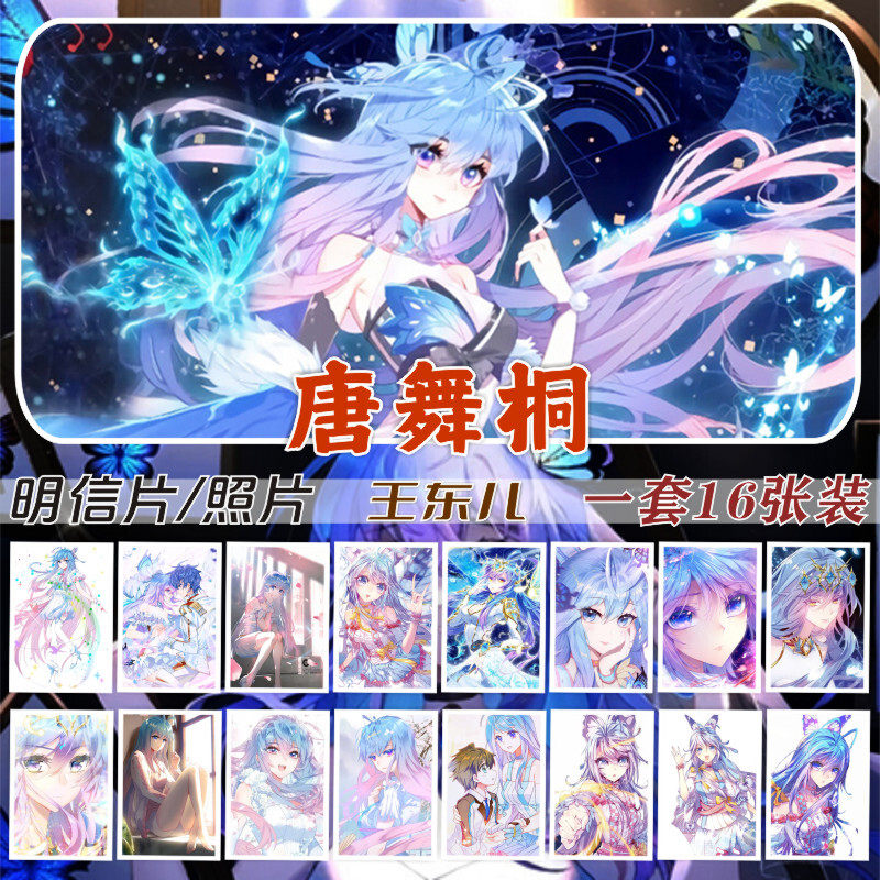 唐舞桐明信片斗罗大陆2绝世唐门周边王冬儿壁纸邮寄卡片收藏照片