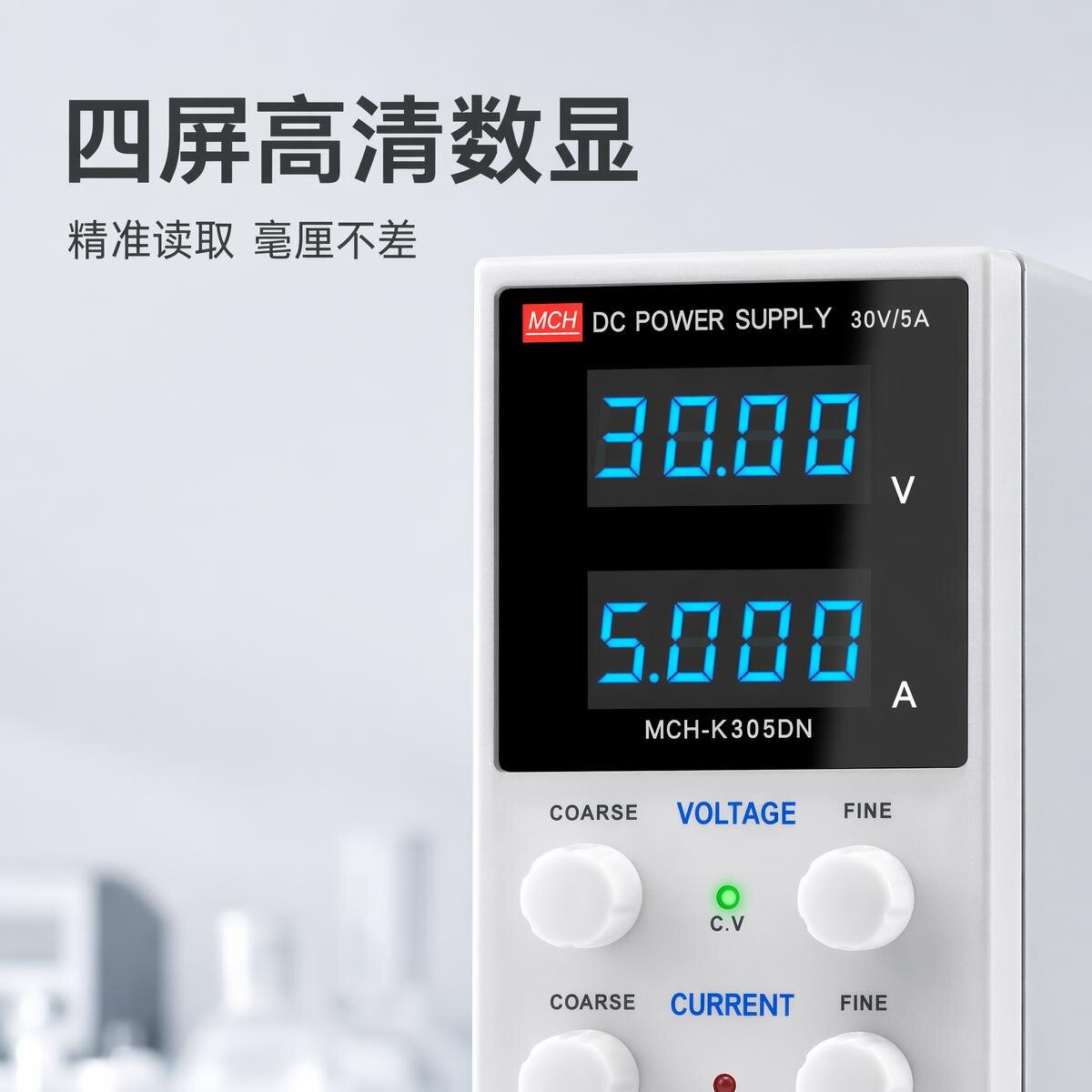 美创可调直流稳压电源高精度数显30V5A恒压恒流源手机维修检测