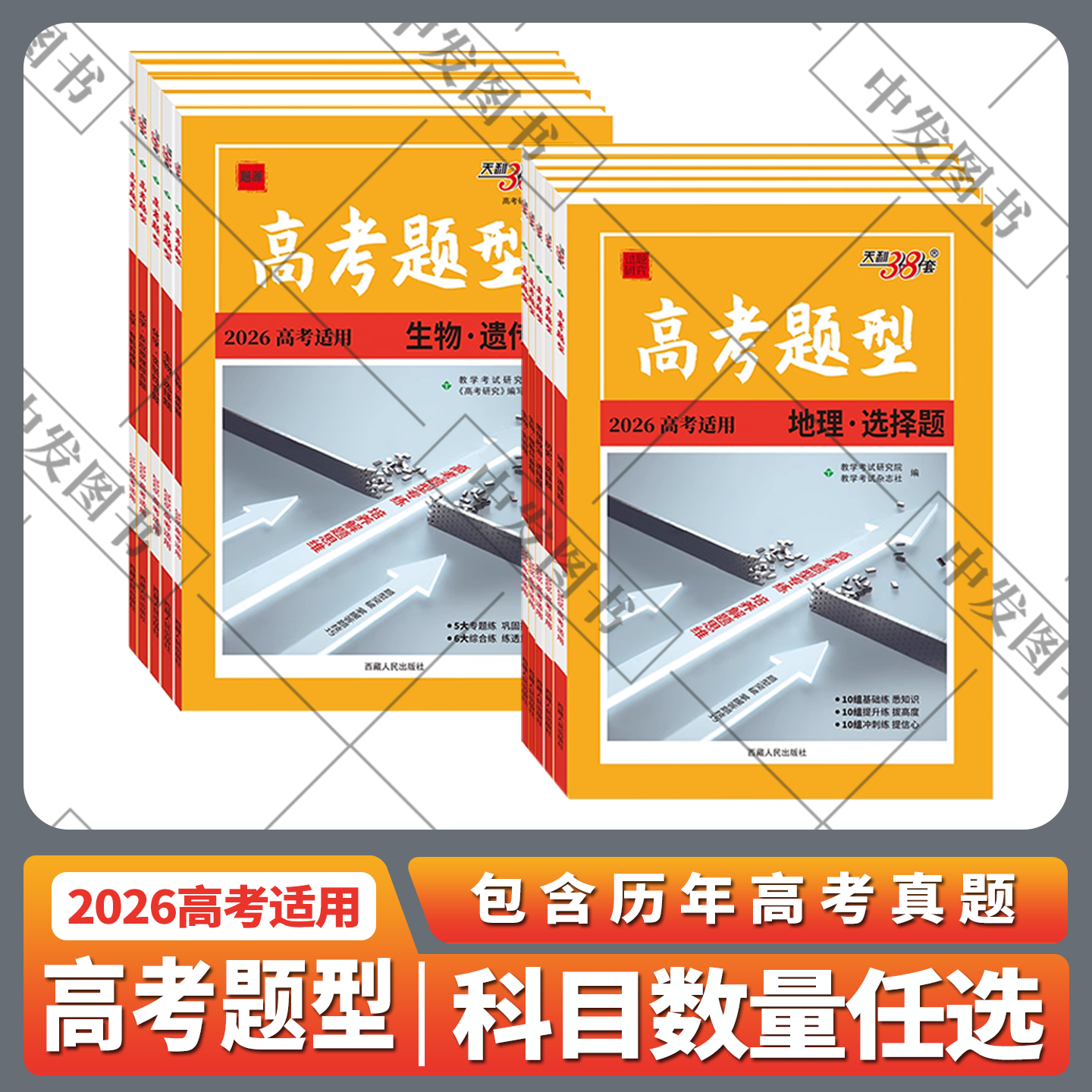 任选天利38套高考题型新高考图片