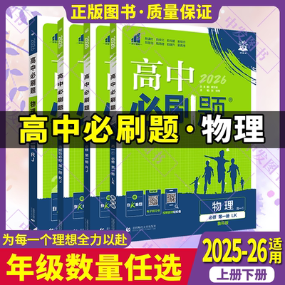 2026新版高中物理必刷题