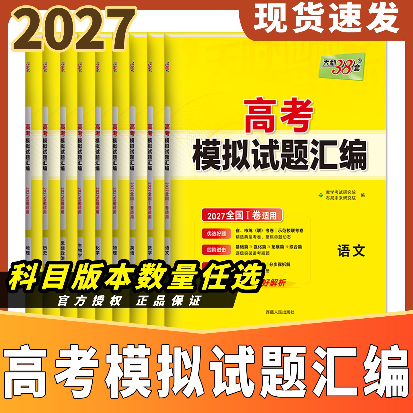 安徽天利38套高考模拟试题汇编图片