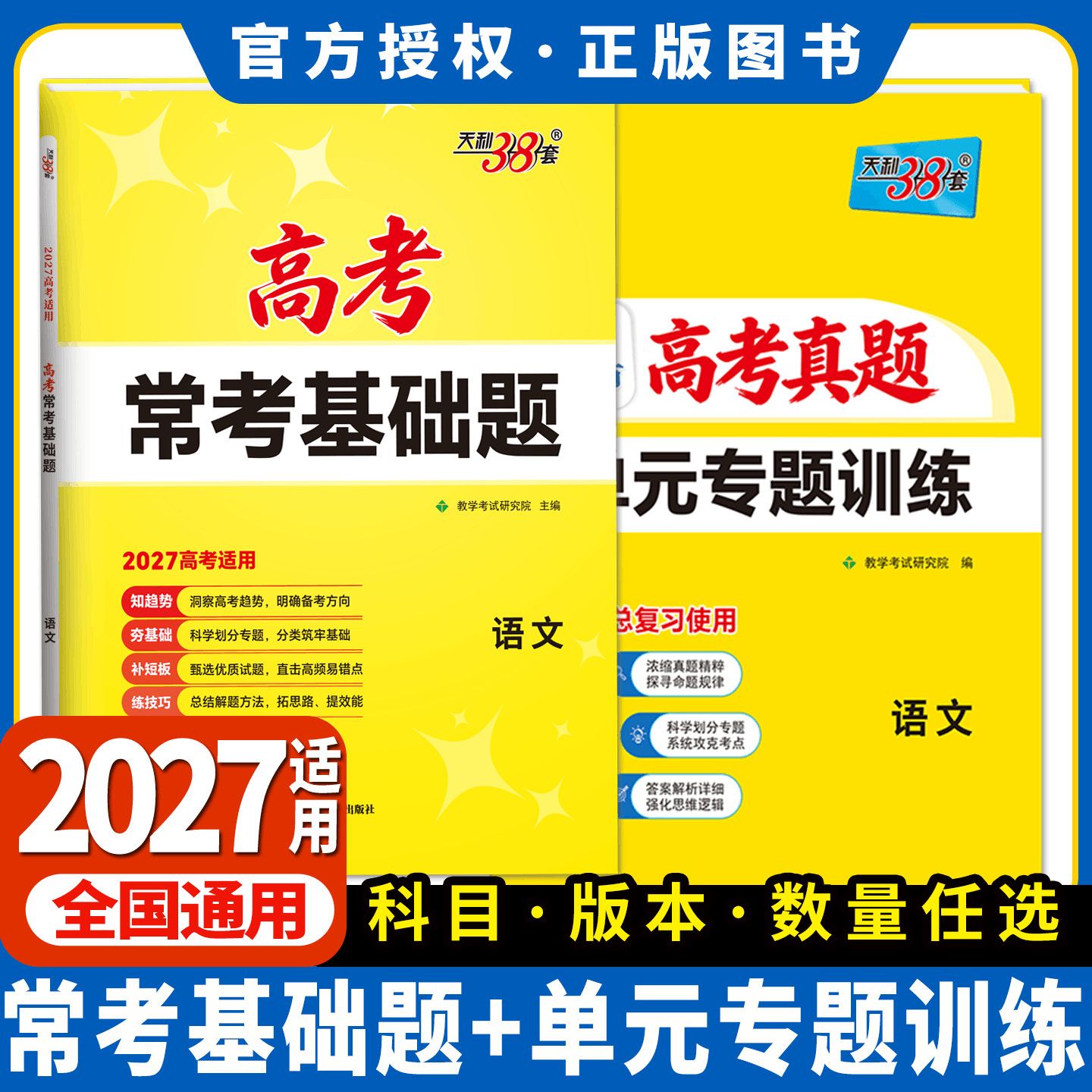 2027高考常考基础题单元专题训练