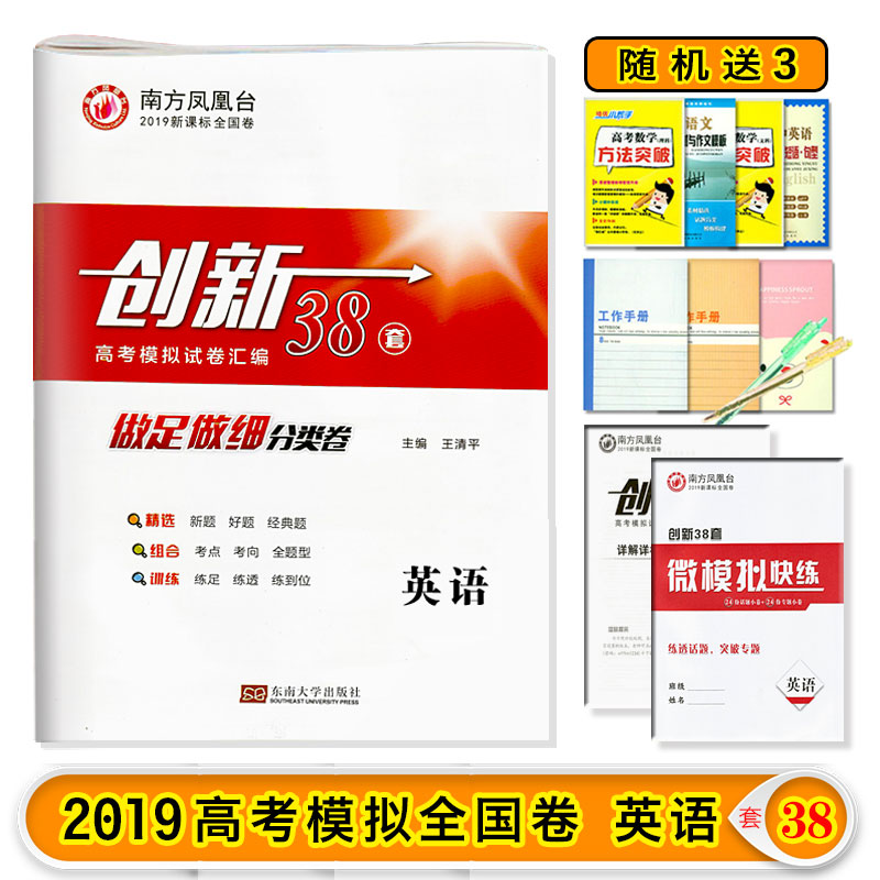 ¡¾Ëæ»úËÍ3¡¿ 2019Äê пαêÈ«¹ú¾í¸ß¿¼ ´´ÐÂ38Ì׸߿¼Ä£ÄâÊÔ¾í»ã±à Ó¢Óï ¸ß¿¼Ä£ÄâÊÔ¾íÓ¢Óï ¸ßÈýÄ£ÄâÊÔ¾íרÌâ·ÖÀà¾í ÄÏ·½·ï»Ę̈