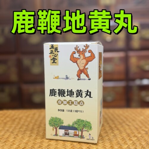 鹿鞭地黄丸医者正心西洋参枸杞
