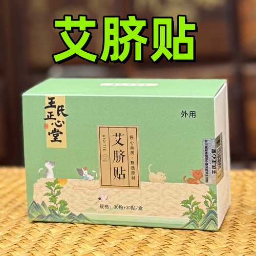 医者正心艾脐贴祛湿脾胃拉肚