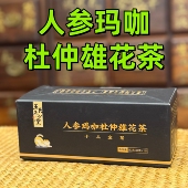 人参玛咖杜仲雄花茶淫羊藿玛卡玛咖