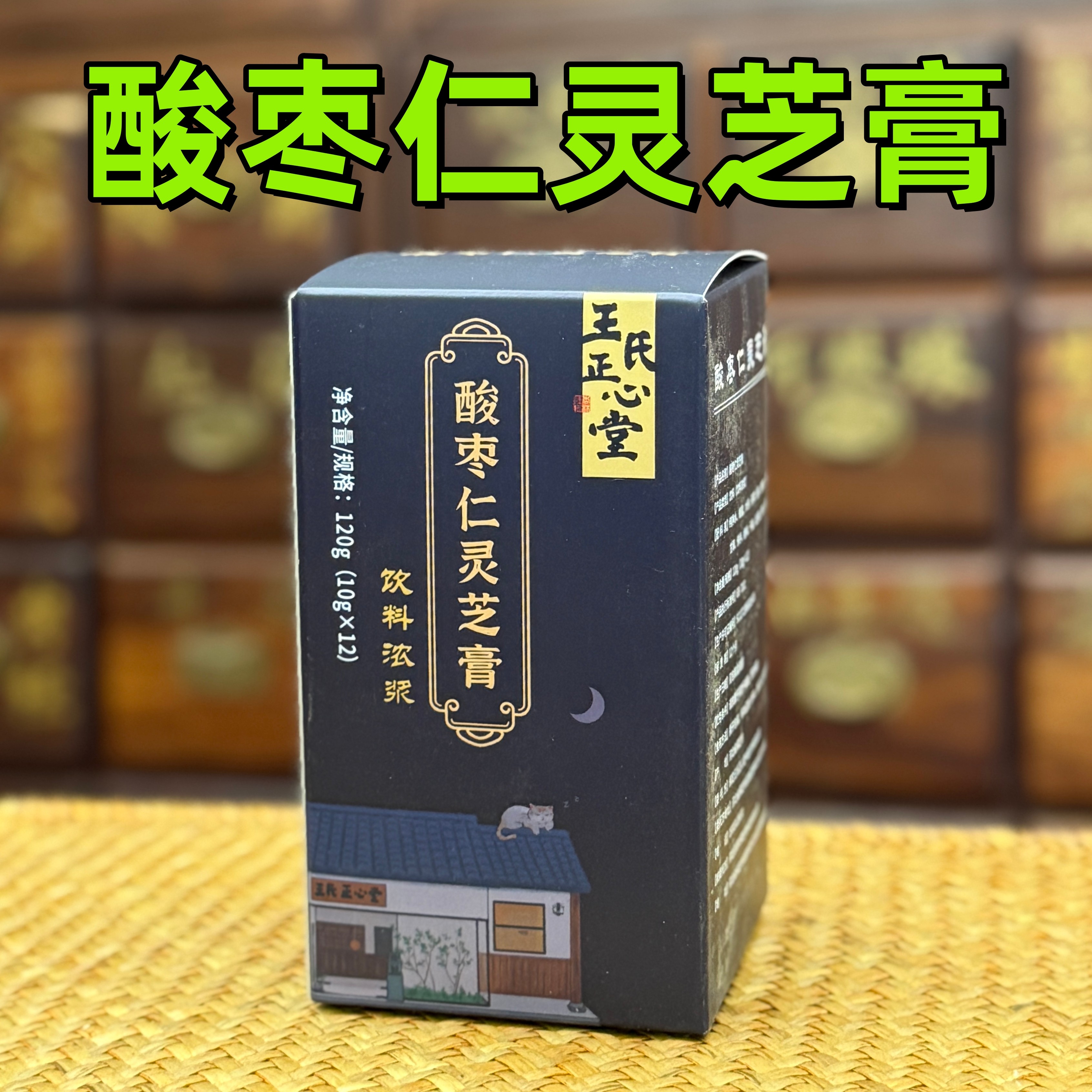 酸枣仁百合茯苓膏  酸枣仁灵芝膏 医者正心