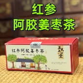 姨妈女生女神茶 玫瑰花 医者正心 红参阿胶黑糖姜枣茶