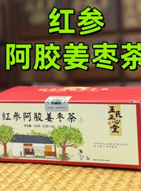 医者正心红参阿胶姜枣气血寒姨妈