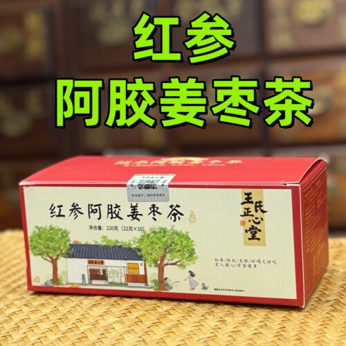 医者正心红参阿胶姜枣气血寒姨妈