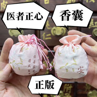 医者正心 香囊 香包 荷包