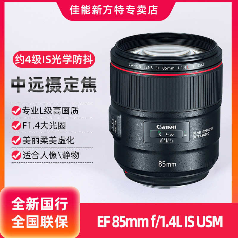 Canon EF 85mm f/1.4L IS USM SLR camera lens Canon 85/1.4 Portrait lensin the Digital Cameras/SLR Cameras/Video camera , SLR lens  category - from Buy2taobao.com to provide professional Taobao agent buy service