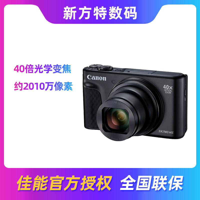 Canon/ Canon PowerShot SX740 HS Digital Cameras Canon sx740 household Telephoto Card machinein the Digital Cameras/SLR Cameras/Video camera , Ordinary digital camera  category - from Buy2taobao.com to provide professional Taobao agent buy service