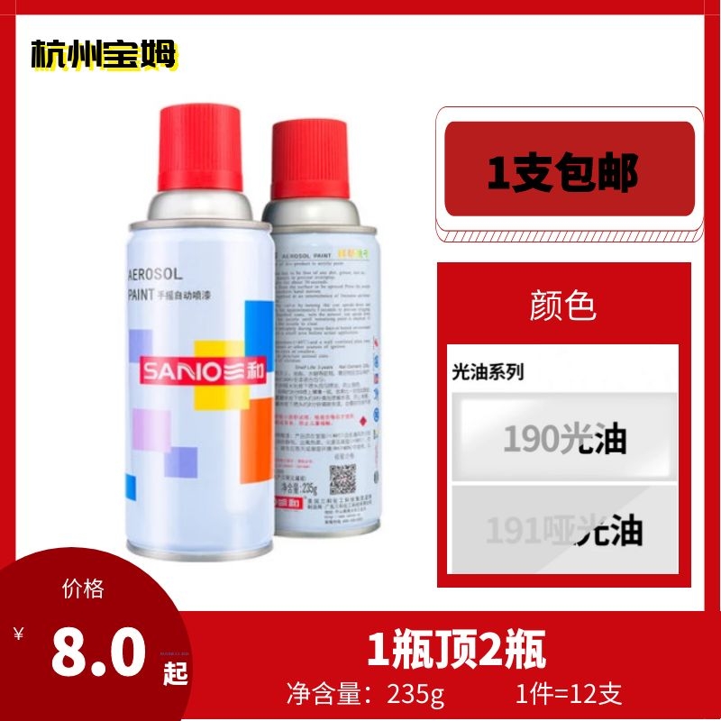 三和自動噴漆-光油透明清漆手搖噴漆罐罩面油漆小瓶家具木器漆在類目 汽車/用品/配件/改裝, 汽車美容/保養/維修, 汽車美容漆/膜/蠟工具, 補漆筆中 - 來自Buy2taobao.com提供專業的淘寶代購服務