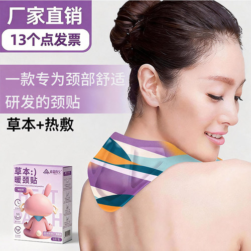 此森有艾草本围脖贴舒缓肩颈疲劳 6小时均温热敷艾草护颈暖脖贴