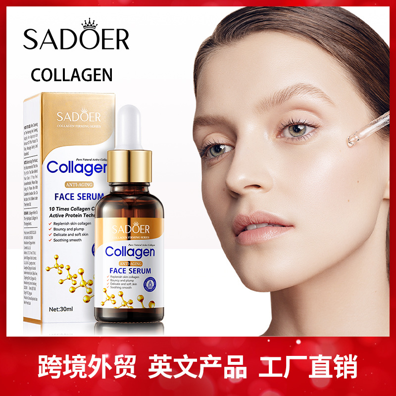 骨胶原精华液补水保湿清爽滋润