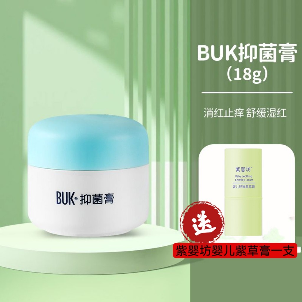 紫婴坊buk婴儿抑菌膏宝宝红屁屁不刺激淹脖子温和无激素护臀膏