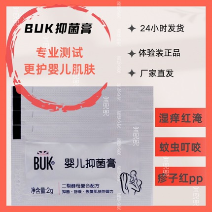紫婴坊BUK抑菌膏婴儿舒缓肌肤红屁屁儿童止痒臀膏宝宝面霜试用装