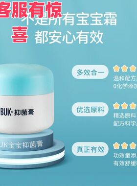 紫婴坊BUK婴儿抑菌膏新生宝宝红PP儿童护臀膏皮肤舒缓面霜润肤霜