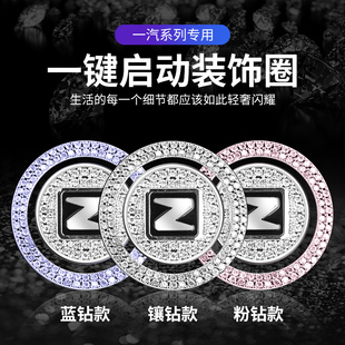 T600大迈x5x7一键启动镶钻装 适用于众泰T700 T300 Z360 饰贴 Z300