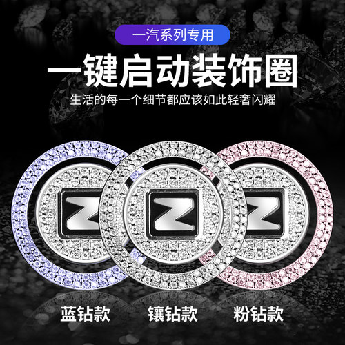 适用于众泰T700 Z300 Z360 T300 T600大迈x5x7一键启动镶钻装饰贴