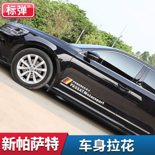 帕萨特车身贴 大众新款帕萨特改装专用外饰装饰英文拉花车身贴纸