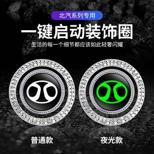 EX5一键启动按钮开关镶钻装 适用于北京汽车EU5 EX3 U5U7 饰贴 EU7