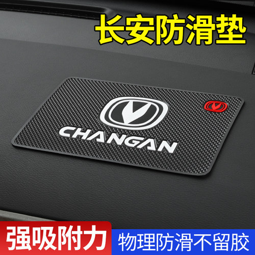 长安CS55 35 75plus欧尚x5X7逸动车载防滑垫汽车内摆件固定粘贴片