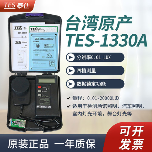 台湾泰仕TES照度计测试推荐