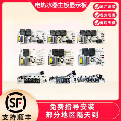 适用美的电热水器主板电脑板电源板显示板控制面板F40/50/60/80升