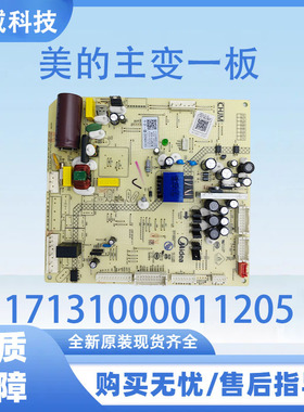 适用美的冰箱主板电脑板BCD-515WGPM电源板17131000011205控制板