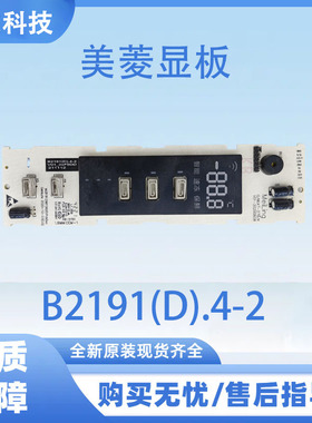 适用于美菱冰箱BCD-366WP9CX显示板B2191(D).4-2