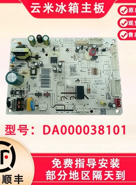 云米互联网冰箱主板电脑板BCD-456电源板DA000038101 000038104