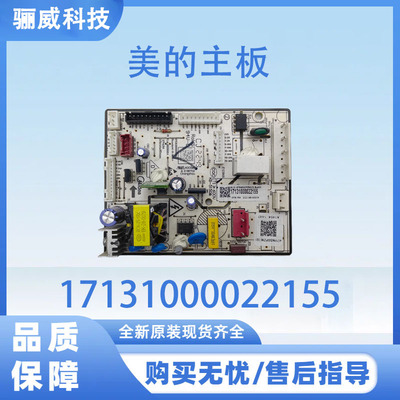 适用于美的冰箱BCD-479WSGPZM(Q)电脑板17131000022155电源主板