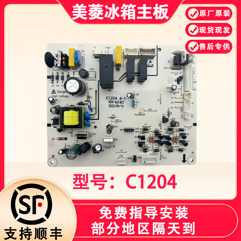 美菱冰箱主板电脑板BCD-350W 350WT 356WET WE主板C1204原装主板