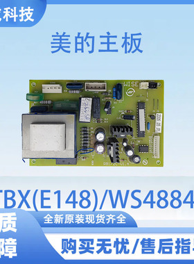 适用美的冰箱TBX(E148)/WS48841主板电脑板控制板