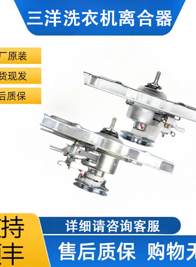 三洋洗衣机离合器XQB60-M808 S808N  XQB70-S1056减速器总成大全