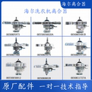 适用海尔洗衣机离合器总成全自动0030805973减速器海尔离合器配件